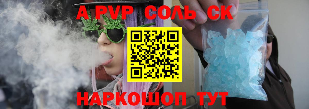 Муравленко  A-PVP Crystall  Alfa_PVP  А ПВП Соль  Alfa_PVP Соль  Вход с VPN 