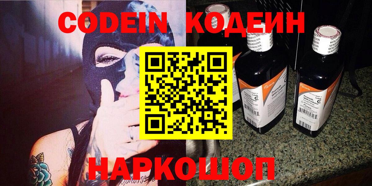 Кодеиновый сироп Lean Purple Drank  Вход с VPN  Муравленко  Codein напиток Lean (лин) 