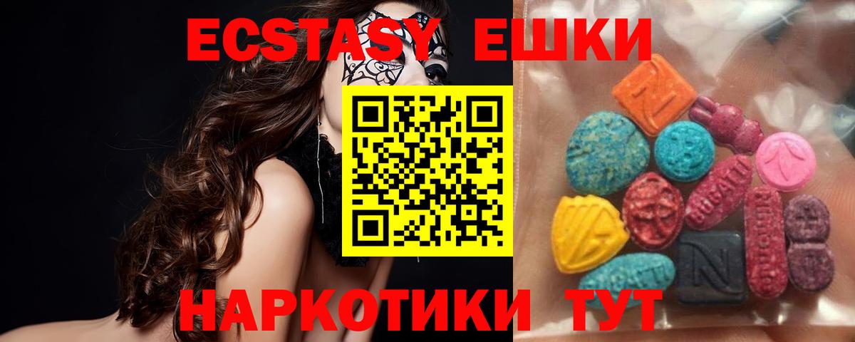 Экстази 250 мг Муравленко