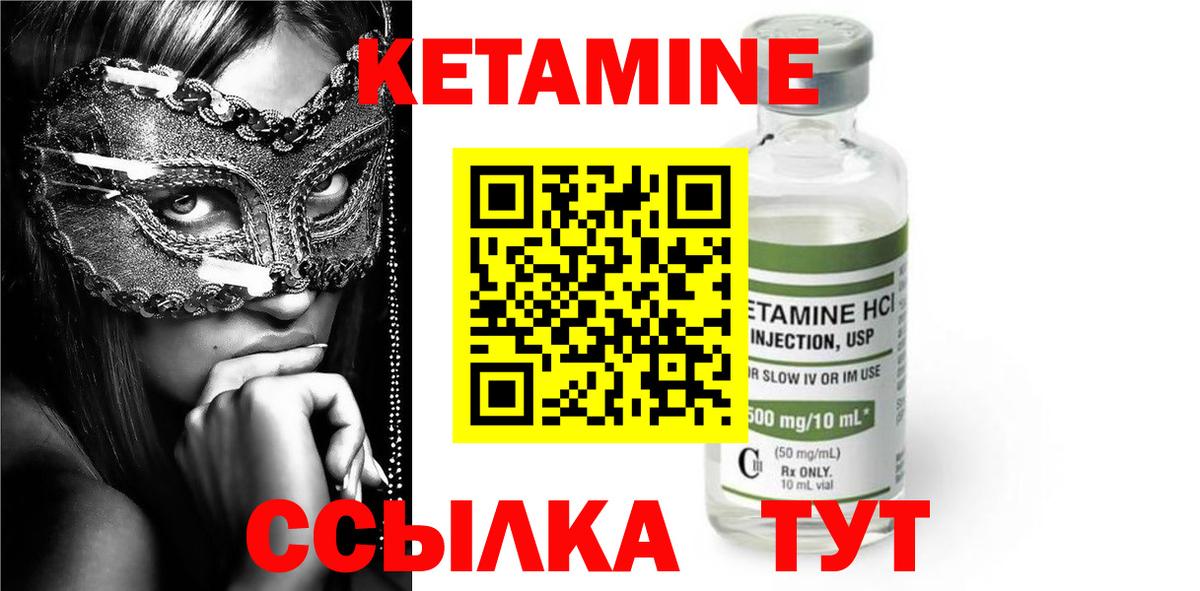 Кетамин VHQ Муравленко