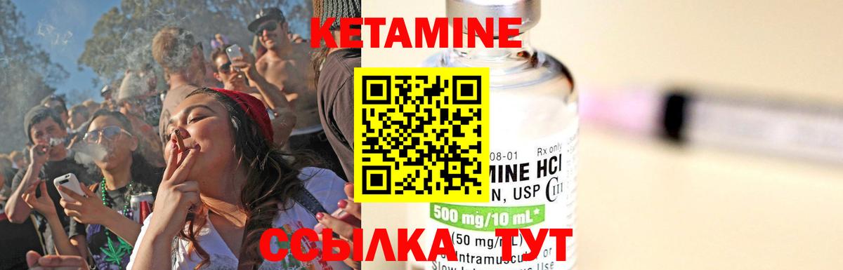 КЕТАМИН VHQ  Вход с VPN  Муравленко 