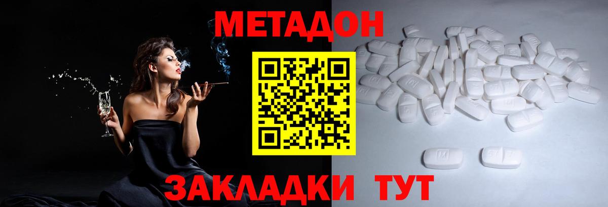 МЕТАДОН кристалл Муравленко